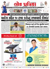 Lok Patrika Daily 05 june 2025