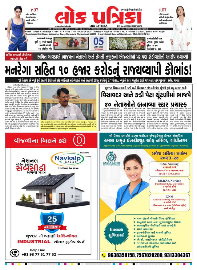 Lok Patrika Surat