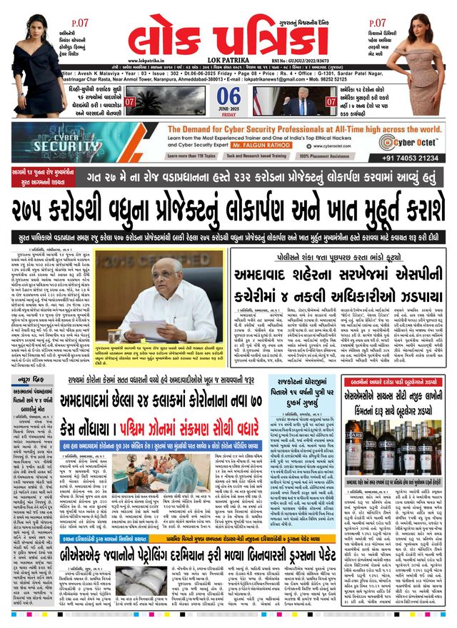 Lok Patrika Surat