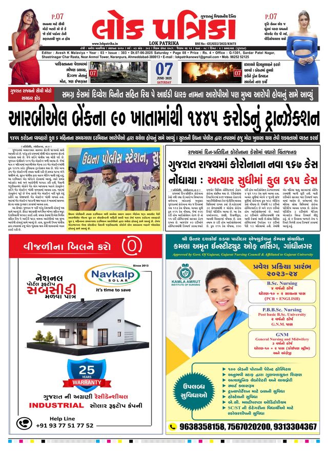 Lok Patrika Surat