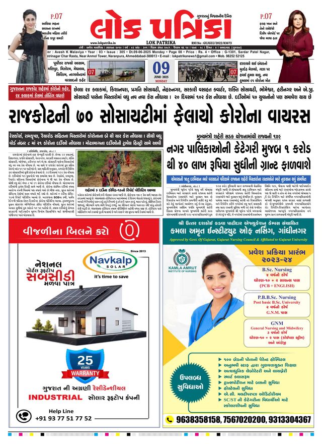 Lok Patrika Surat