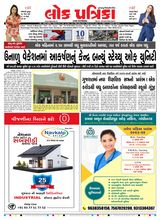 Lok Patrika Daily 10 June 2025