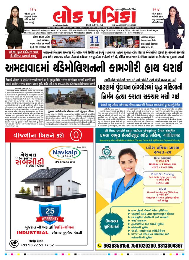 Lok Patrika Surat
