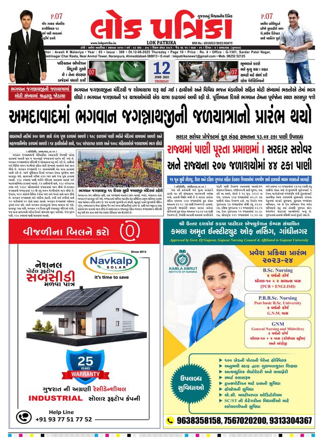 Lok Patrika Surat