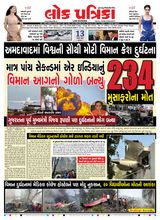 Lok Patrika Daily 13 June 2025