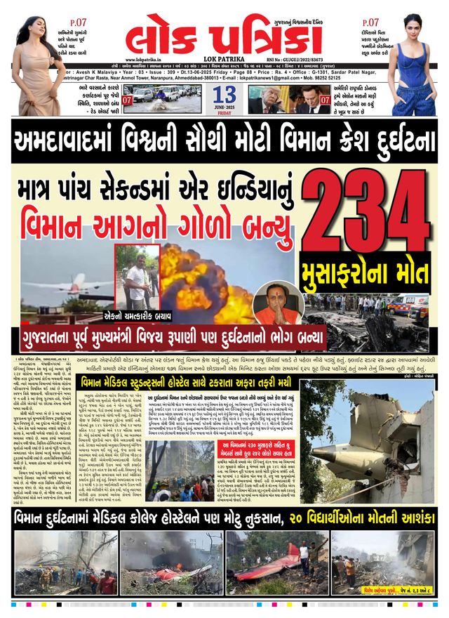 Lok Patrika Surat