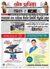 Lok Patrika Daily 14 June 2025
