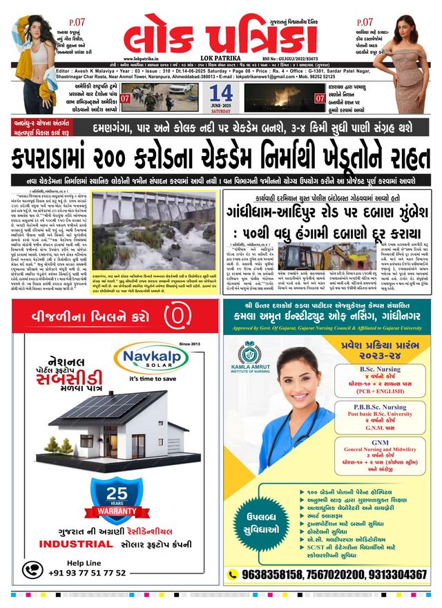 Lok Patrika Surat