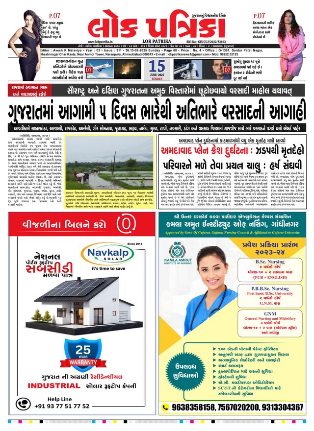 Lok Patrika Surat