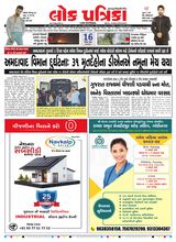 Lok Patrika Daily 16 June 2025