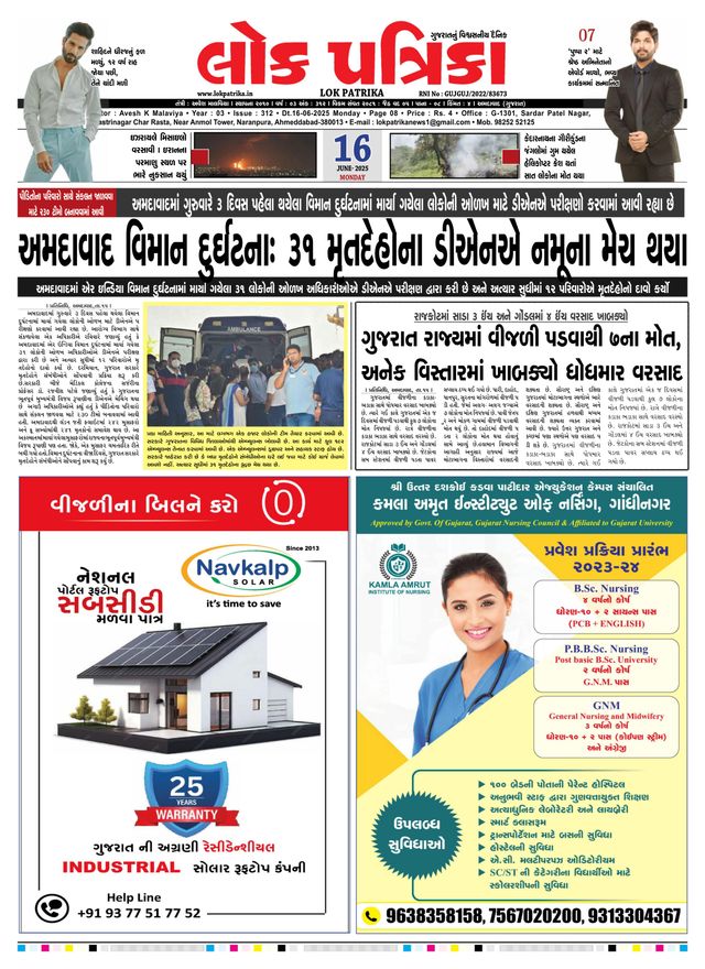 Lok Patrika Surat
