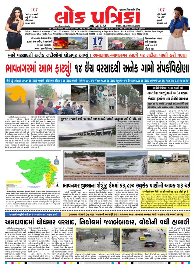 Lok Patrika Surat