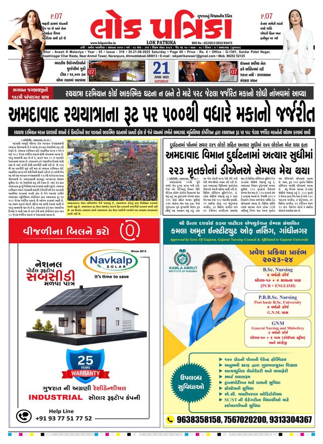 Lok Patrika Surat