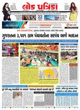 Lok Patrika Daily 22 June 2025