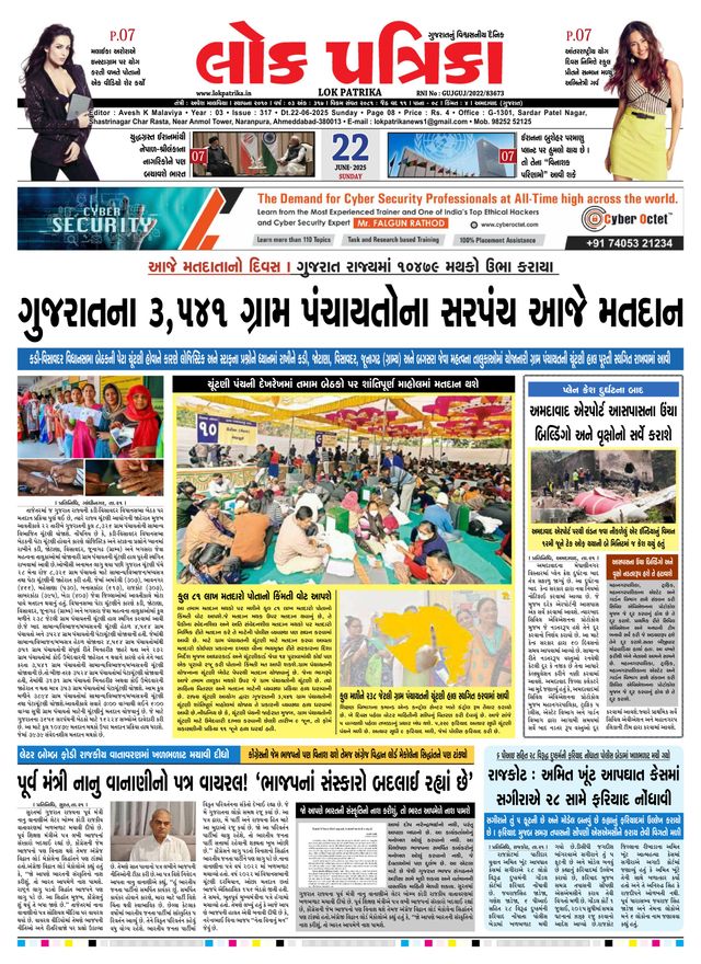 Lok Patrika Surat