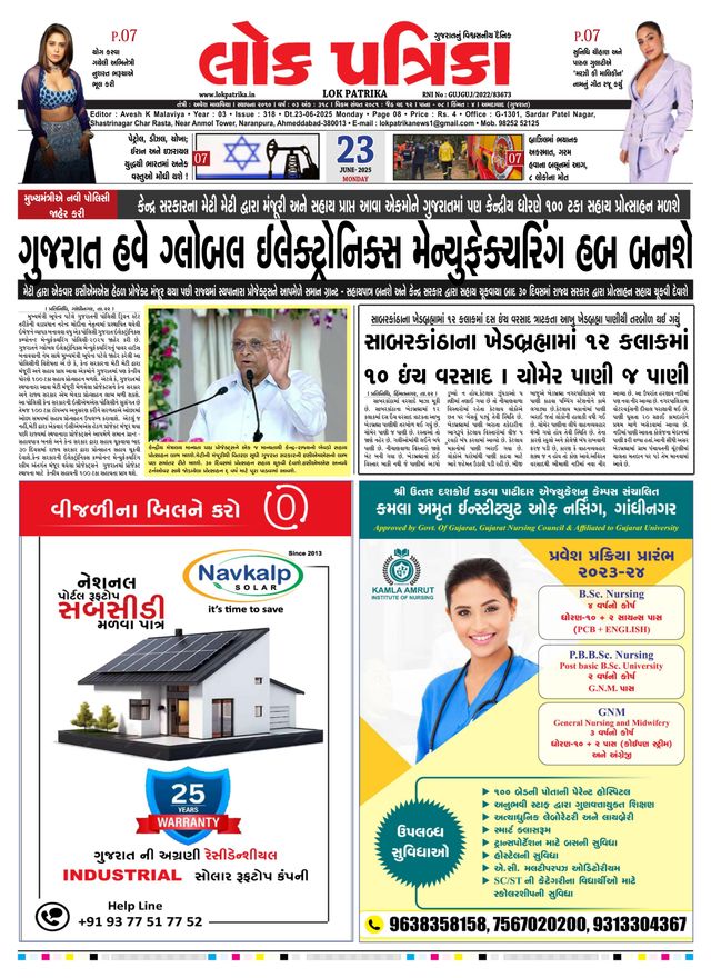Lok Patrika Surat