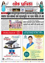 Lok Patrika Daily 26 June 2025