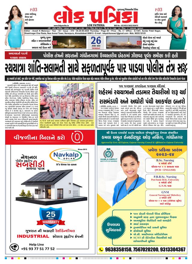 Lok Patrika Surat