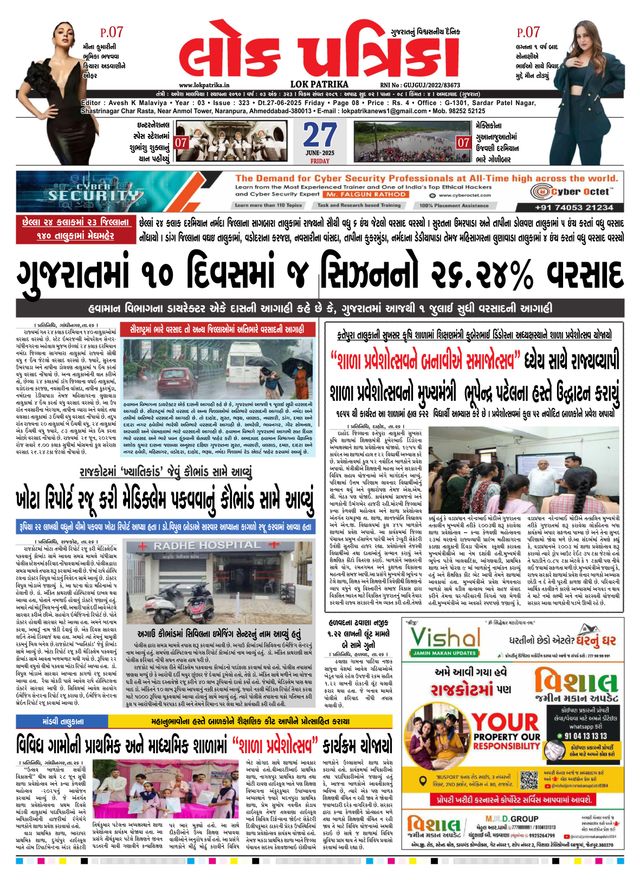 Lok Patrika Surat