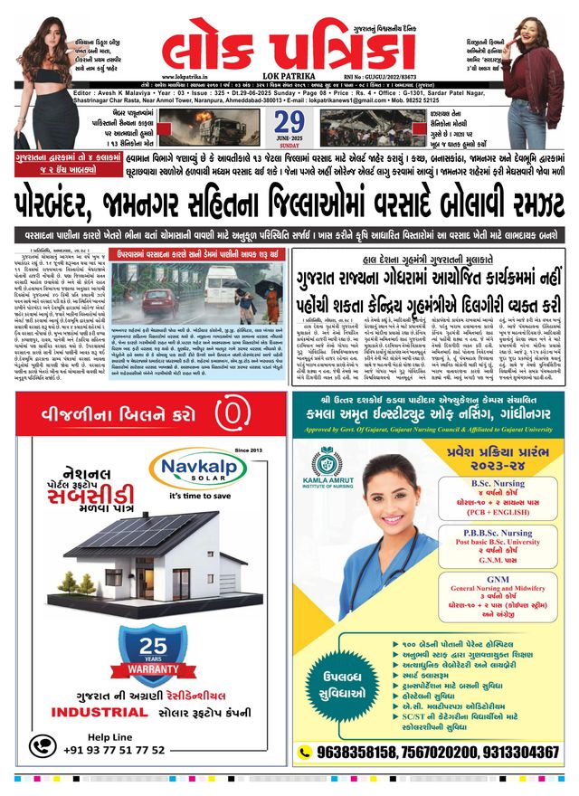 Lok Patrika Surat