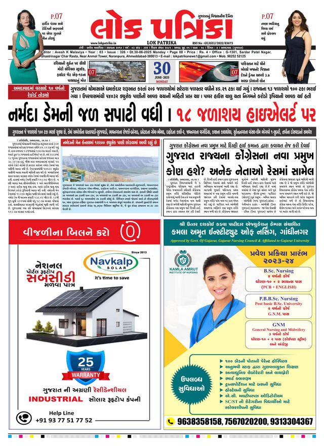 Lok Patrika Surat