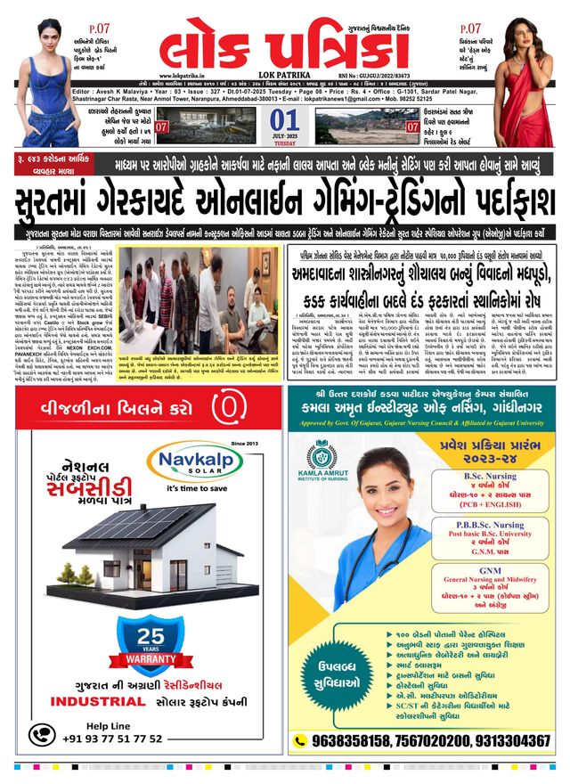 Lok Patrika Surat
