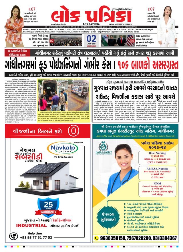 Lok Patrika Surat