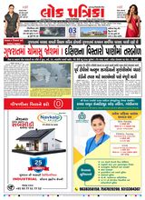 Lok Patrika Daily 03 July 2025