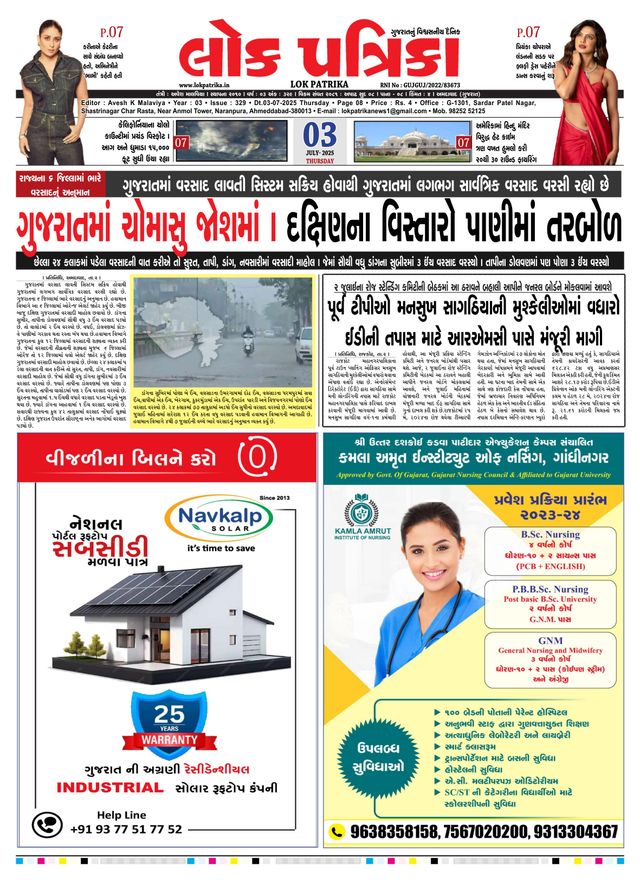 Lok Patrika Surat