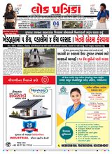 Lok Patrika Daily 04 July 2025