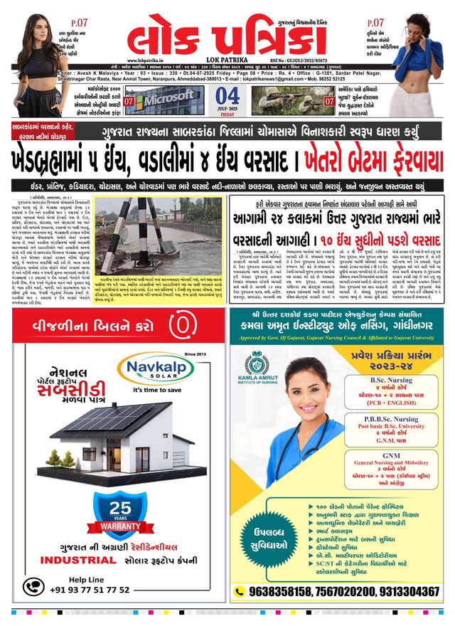 Lok Patrika Surat