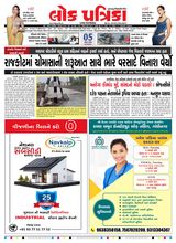 Lok Patrika Daily 05 July 2025