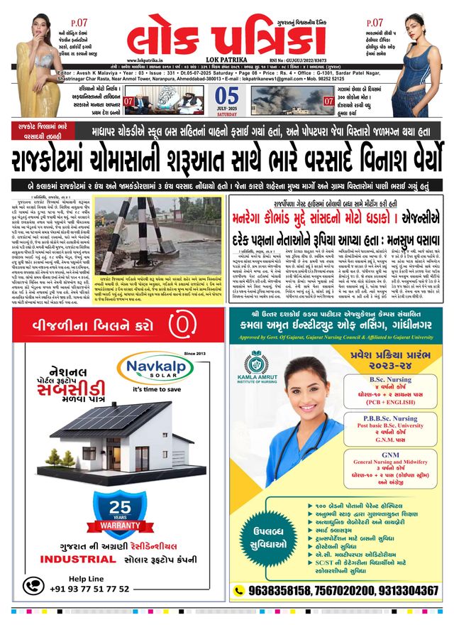 Lok Patrika Surat