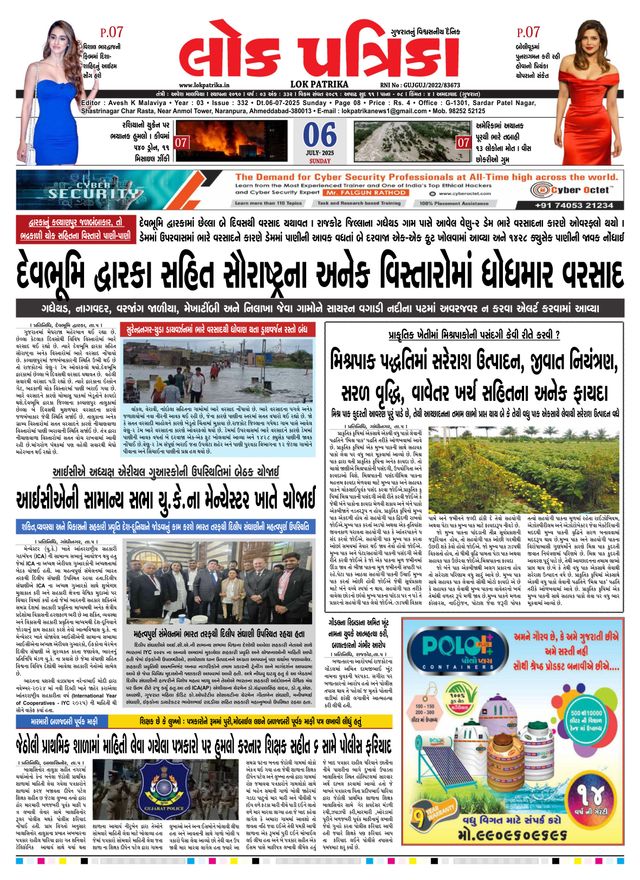 Lok Patrika Surat
