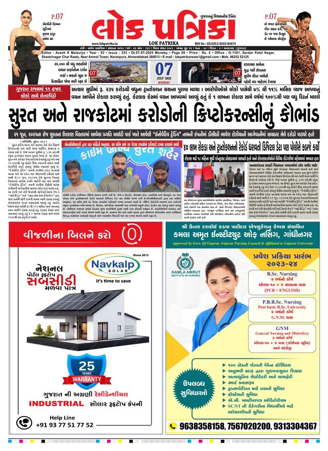 Lok Patrika Surat
