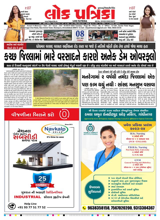 Lok Patrika Surat