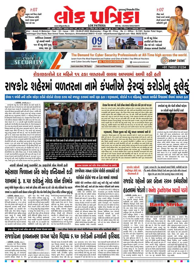 Lok Patrika Surat