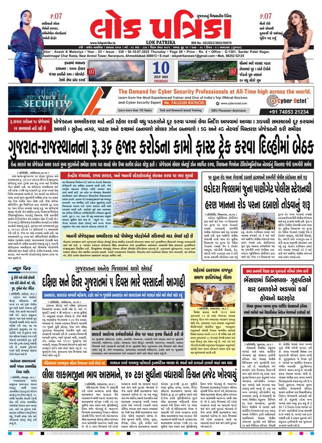 Lok Patrika Surat