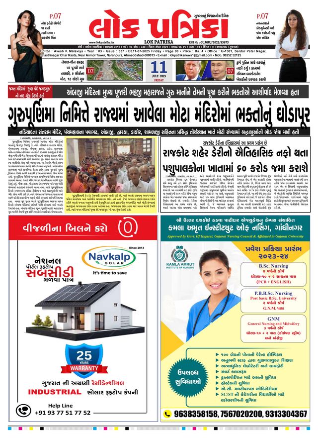 Lok Patrika Surat