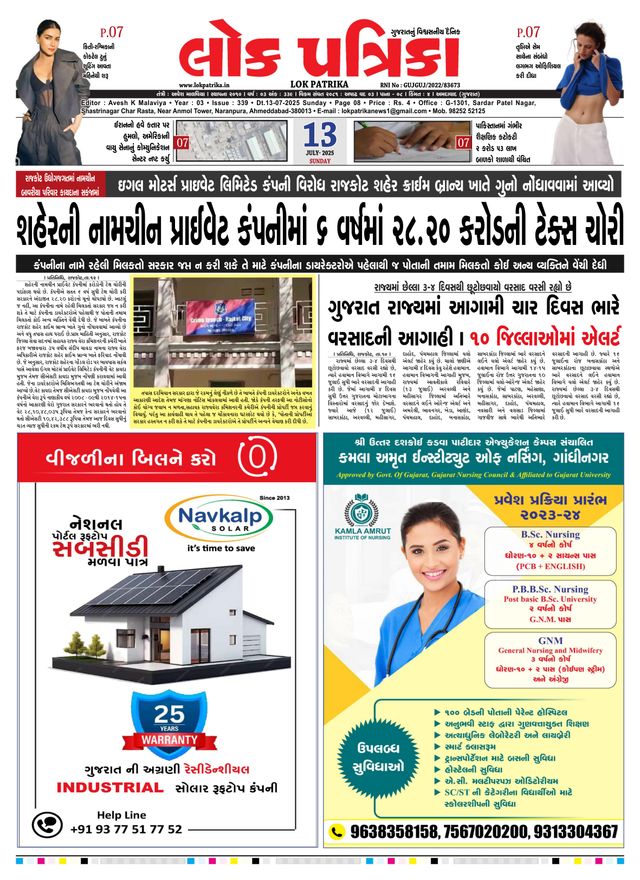 Lok Patrika Surat