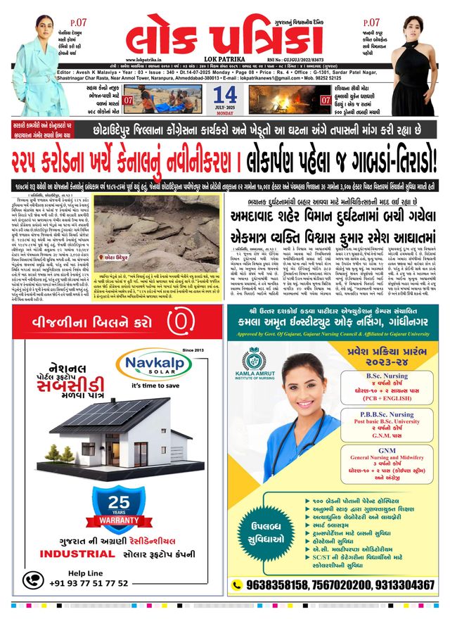 Lok Patrika Surat