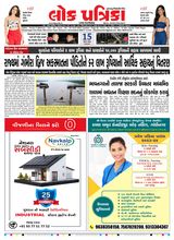 Lok Patrika Daily 15 July 2025