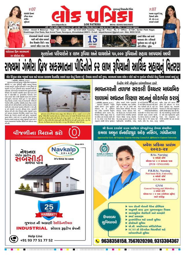 Lok Patrika Surat