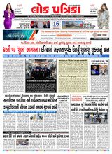 Lok Patrika Daily 16 July 2025
