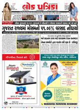 Lok Patrika Daily 17 July 2025