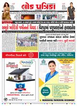 Lok Patrika Daily 19 July 2025