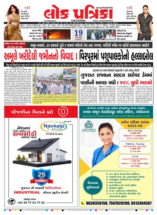 Lok Patrika Surat