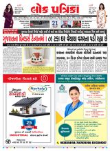 Lok Patrika Daily 21 July 2025