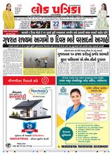 Lok Patrika Daily 22 July 2025