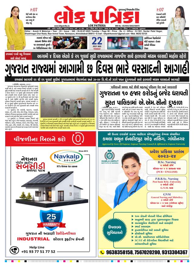 Lok Patrika Surat